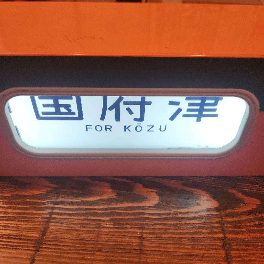 トミーテック　電動側面方向幕　113系東海道線　指令機　セット