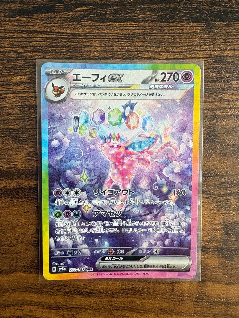 テラスタルフェスex ブイズ SAR まとめ売りセット