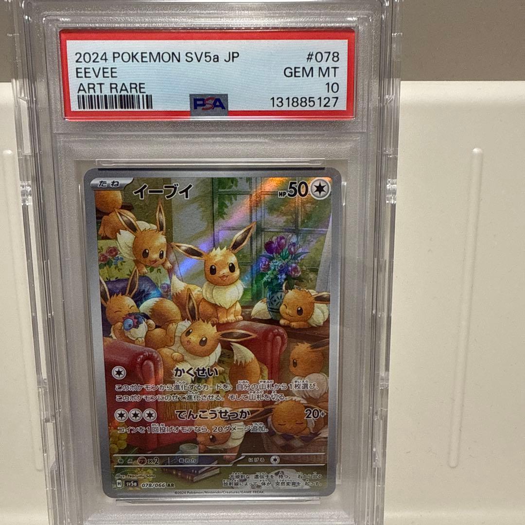 イーブイAR 078/066 PSA10