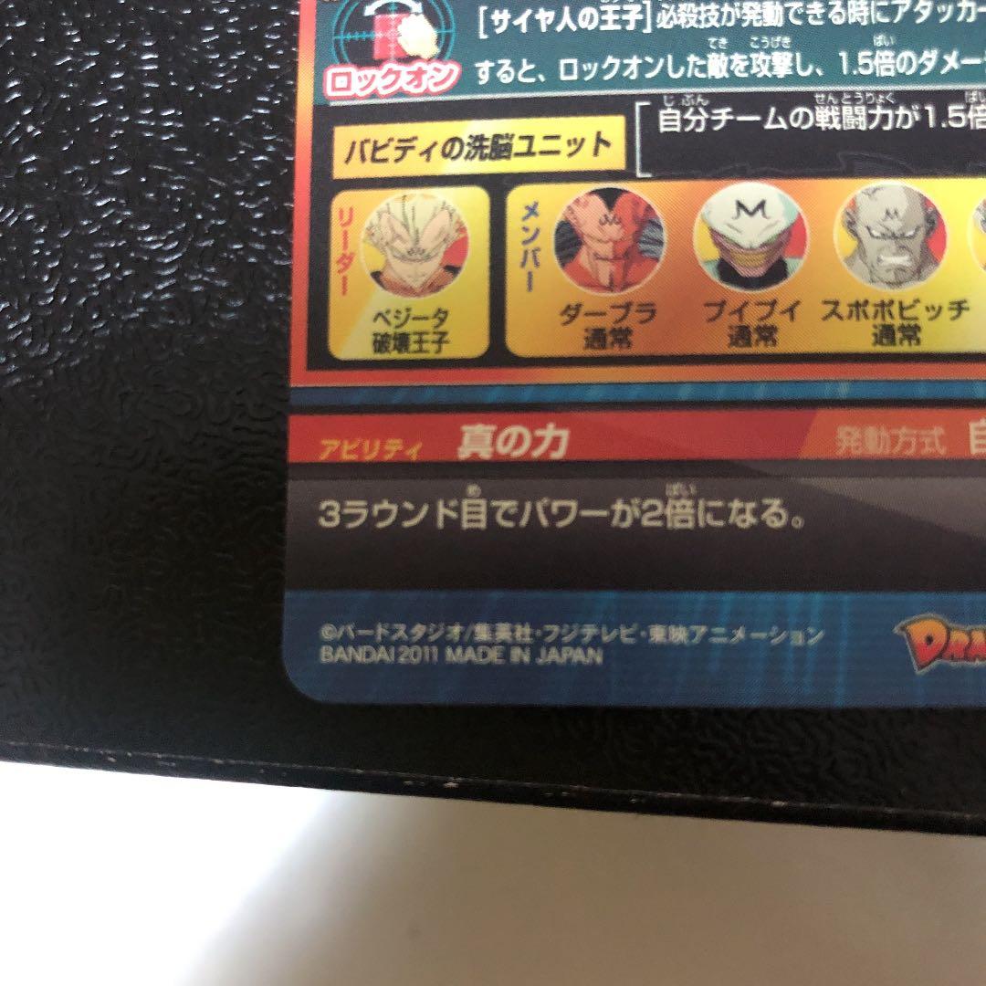 魔神ベジータ