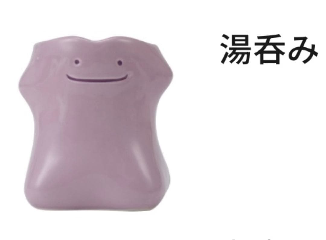 【レア】　メタモン　湯呑み