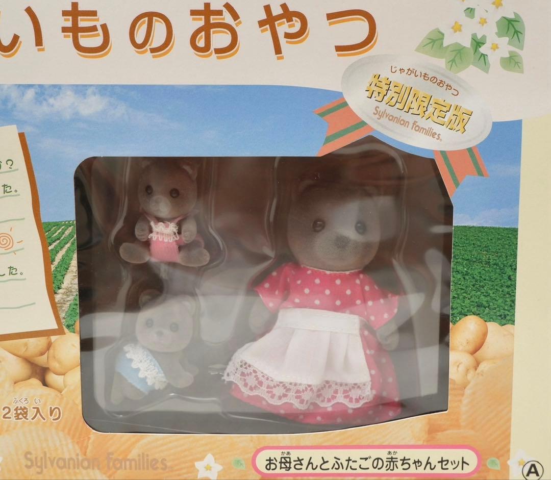 d*3様 【希少】シルバニアファミリー⭐️カルビーコラボ じゃがいものおやつ⭐️