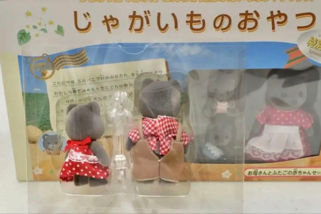 d*3様 【希少】シルバニアファミリー⭐️カルビーコラボ じゃがいものおやつ⭐️