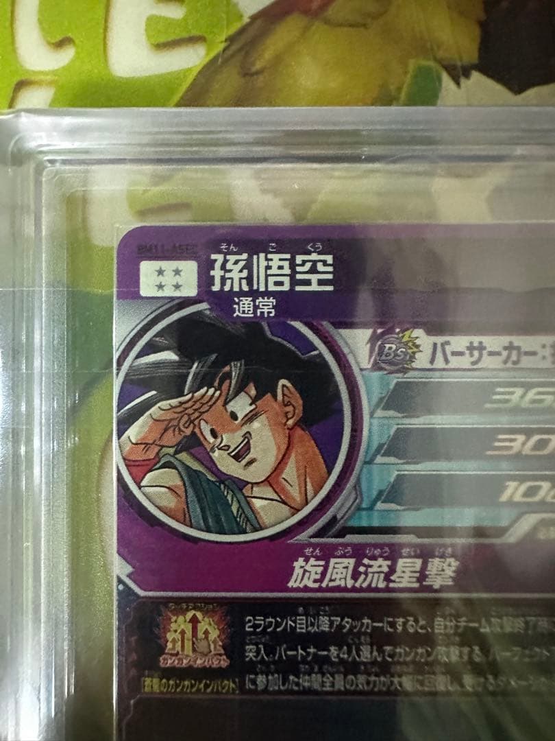 スーパードラゴンボールヒーローズ　BM11-asec 孫悟空　ars10