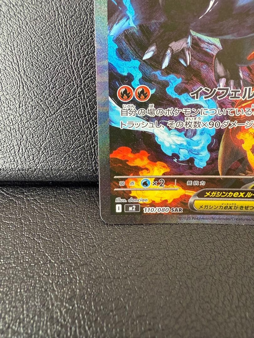 メガリザードンx ex SAR