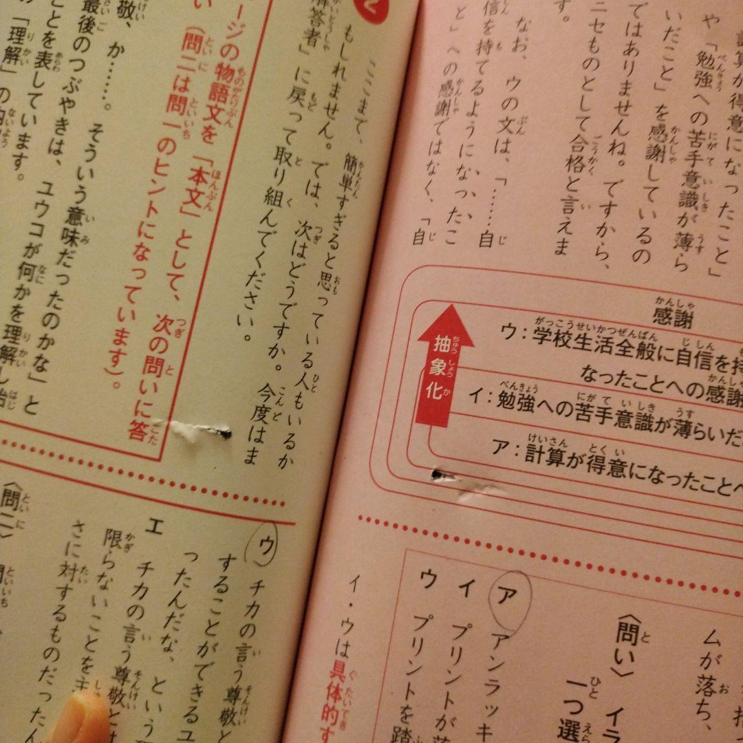 （帰省中のみ）ふくしま式国語の読解問題集
