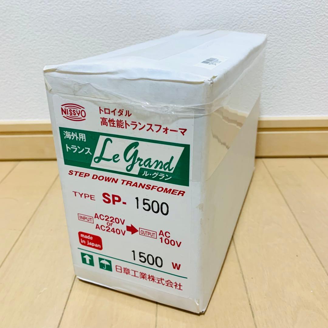 【未開封】 日章工業 SP-1500 高性能トランスフォーマ 変圧器