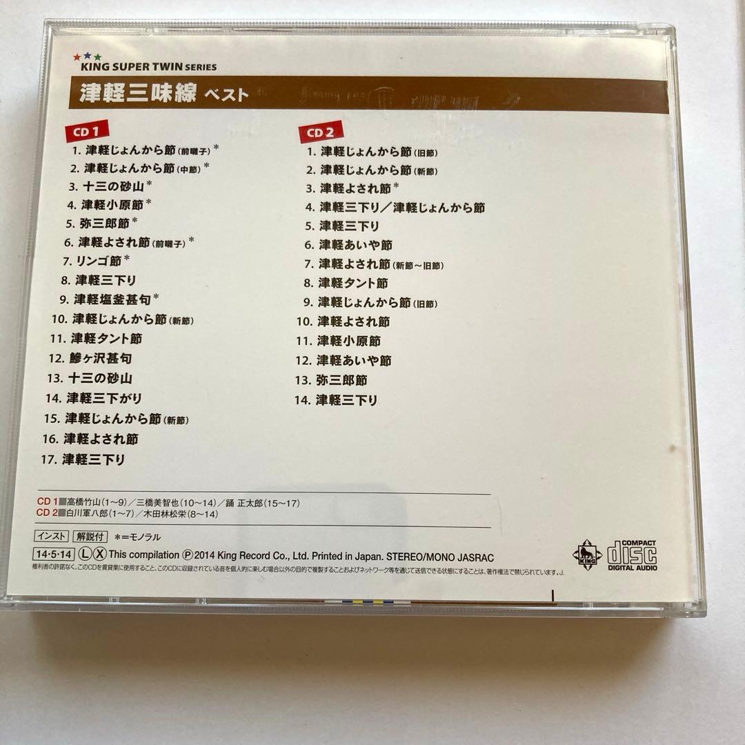 津軽三味線 ベスト　2ディスク 31曲入り　キングレコード