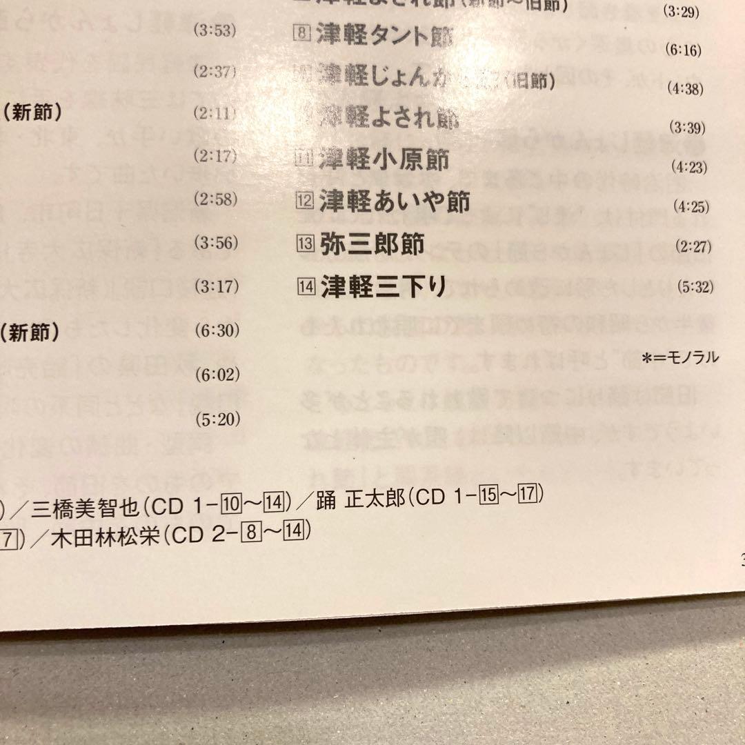 津軽三味線 ベスト　2ディスク 31曲入り　キングレコード