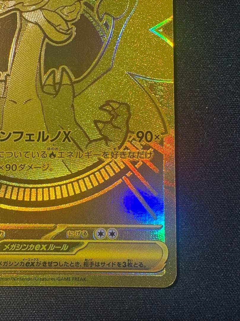 メガリザードンex mur インフェルノx