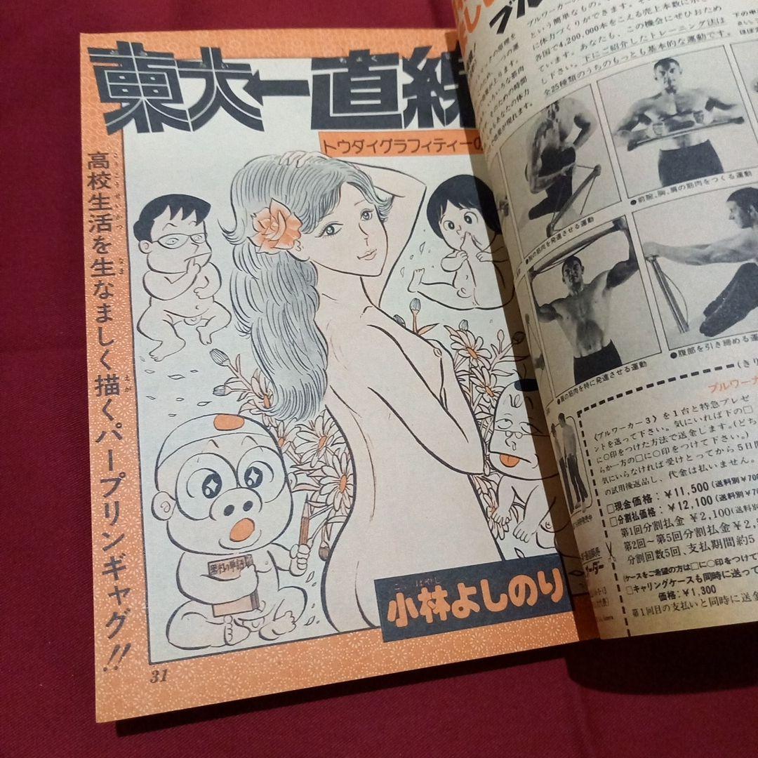 【当時物美品】週刊 少年 ジャンプ 1979年16号 漫画 アニメ