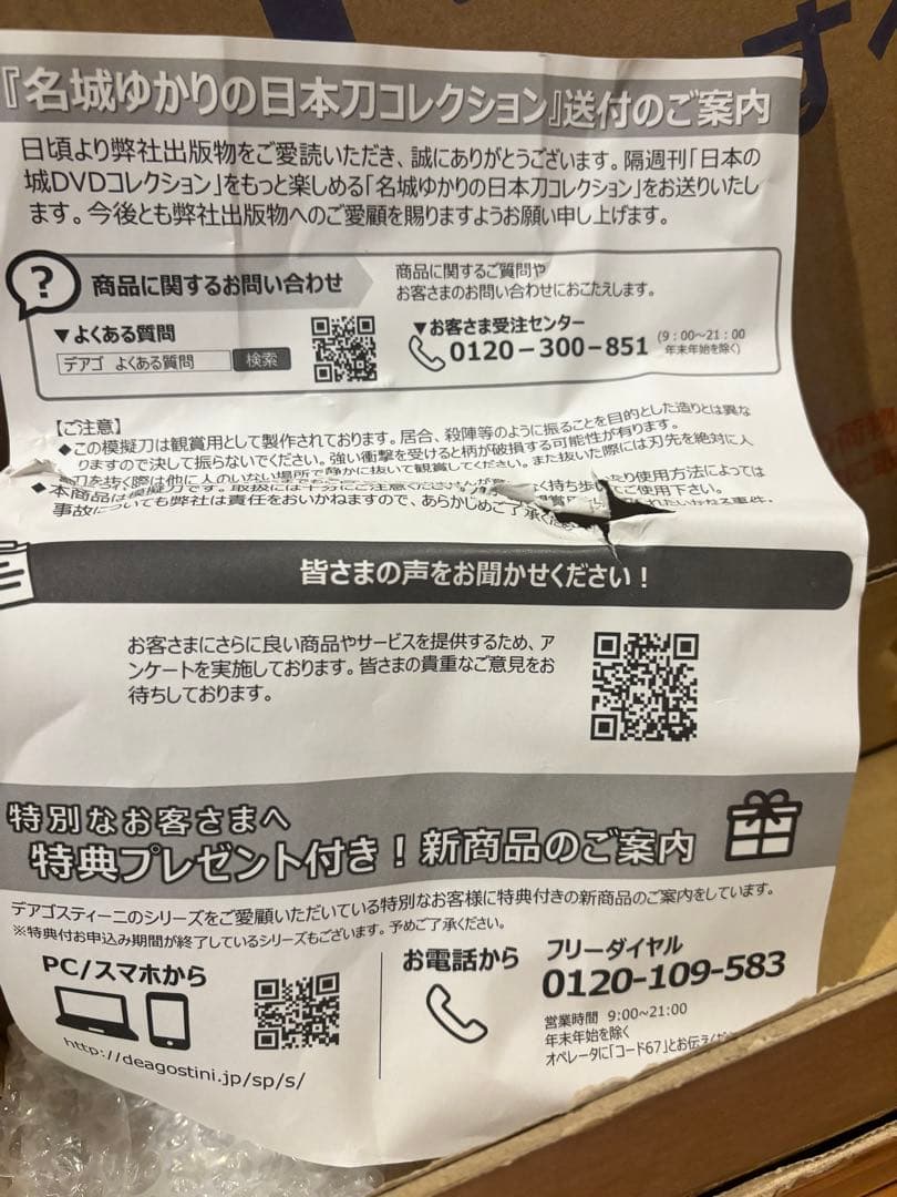 模造刀　包平　姫路城　デアゴスティーニ　名城ゆかりの日本刀コレクション