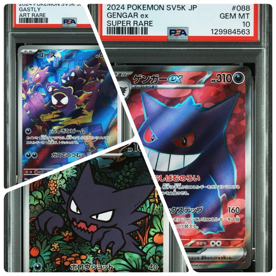 【PSA10】【3連番】ゴース ゴースト ゲンガー