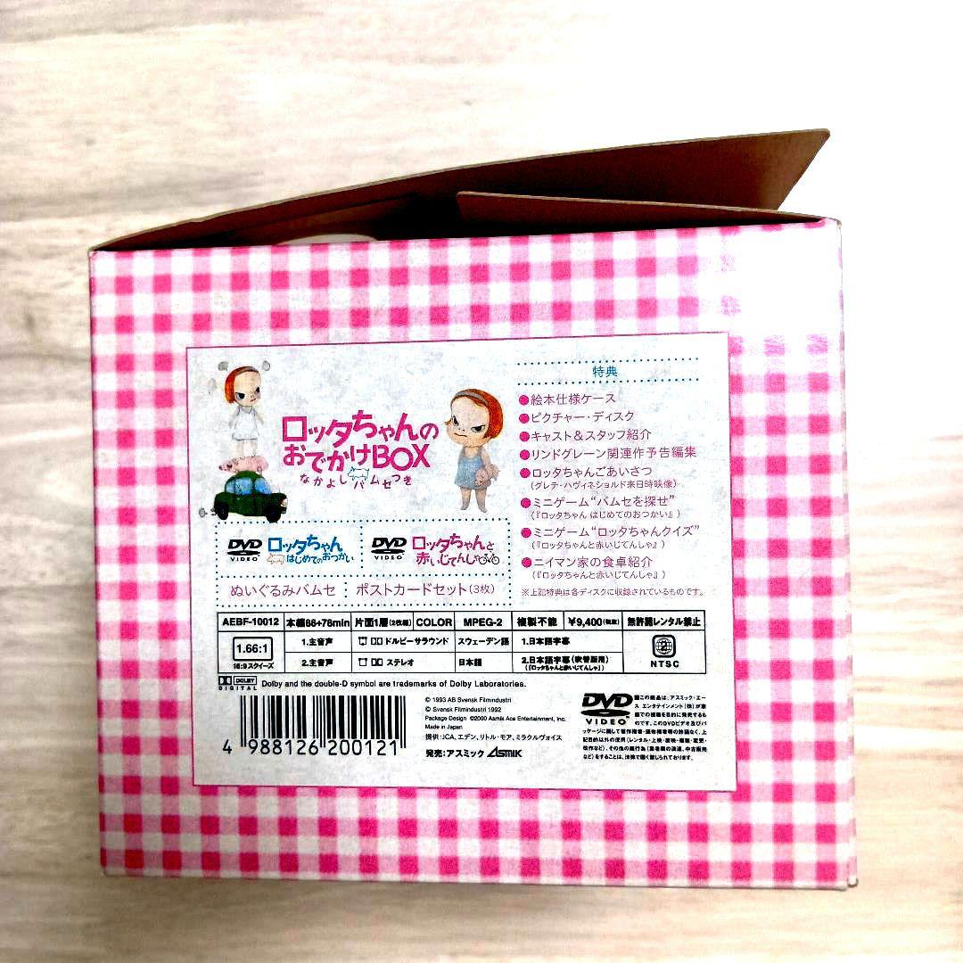 ロッタちゃんのおでかけBOX　なかよしバムセつき