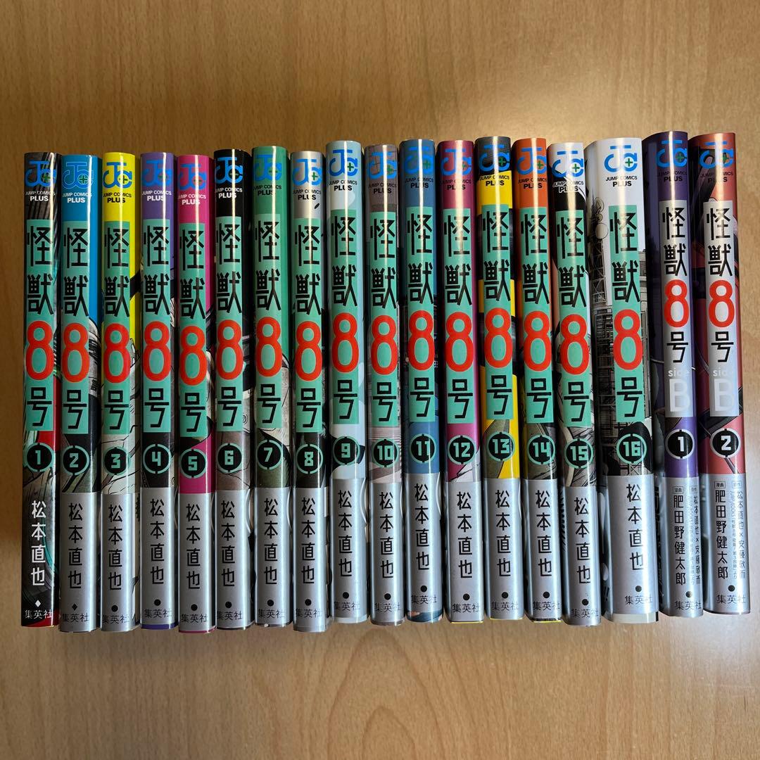 怪獣8号 全巻セット & side B 1•2 特典付き