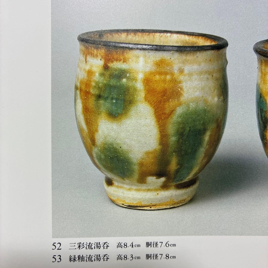 金城次郎　壺屋時代　三彩湯呑み　ぐい呑み　酒器 やちむん　民藝　人間国宝