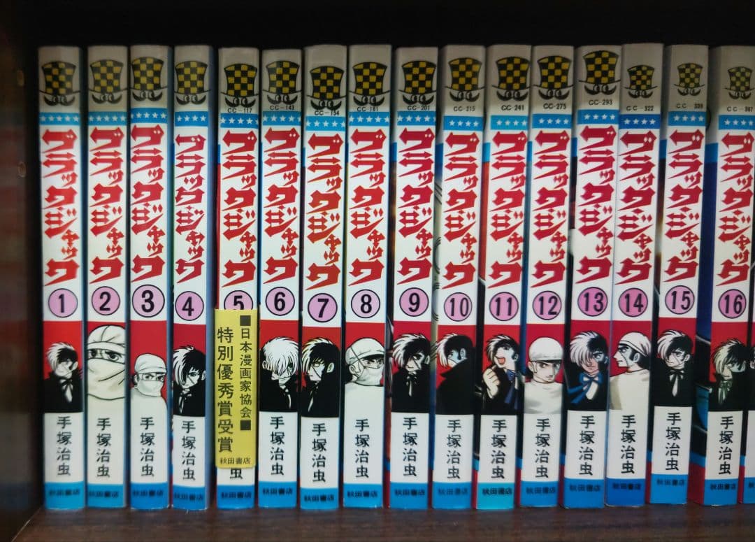 ブラックジャック 全25巻 全巻初版 帯付 植物人間 手塚治虫 チラシ付き