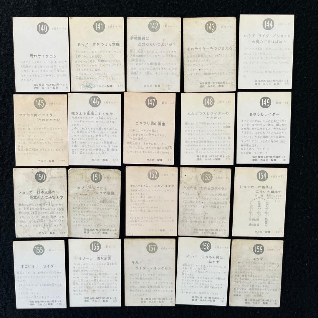 カルビー旧仮面ライダーカード100番台コンプとカードアルバム3冊のセット