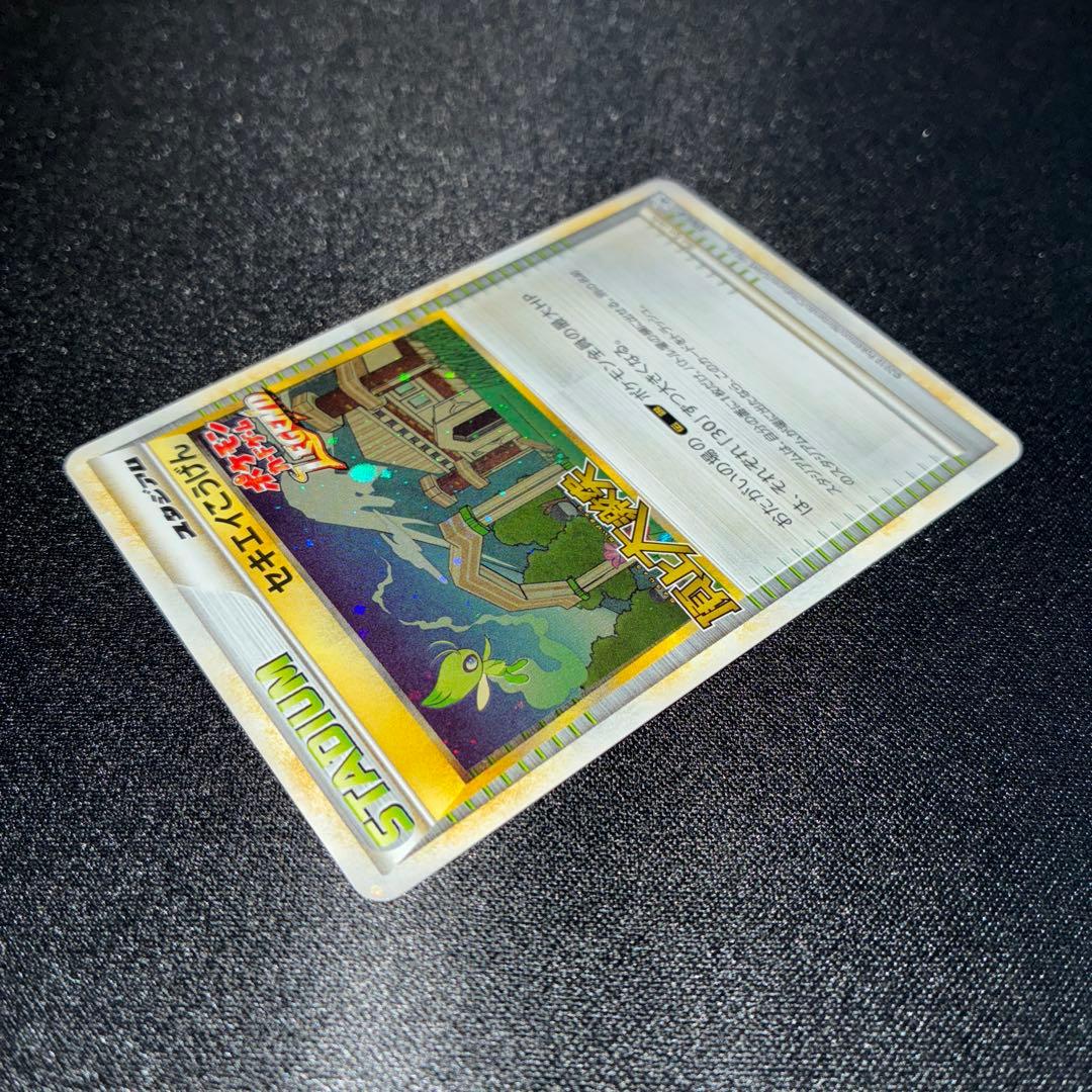 美品　セキエイこうげん　頂上大激戦　レジェンド　プロモ　070/L-P