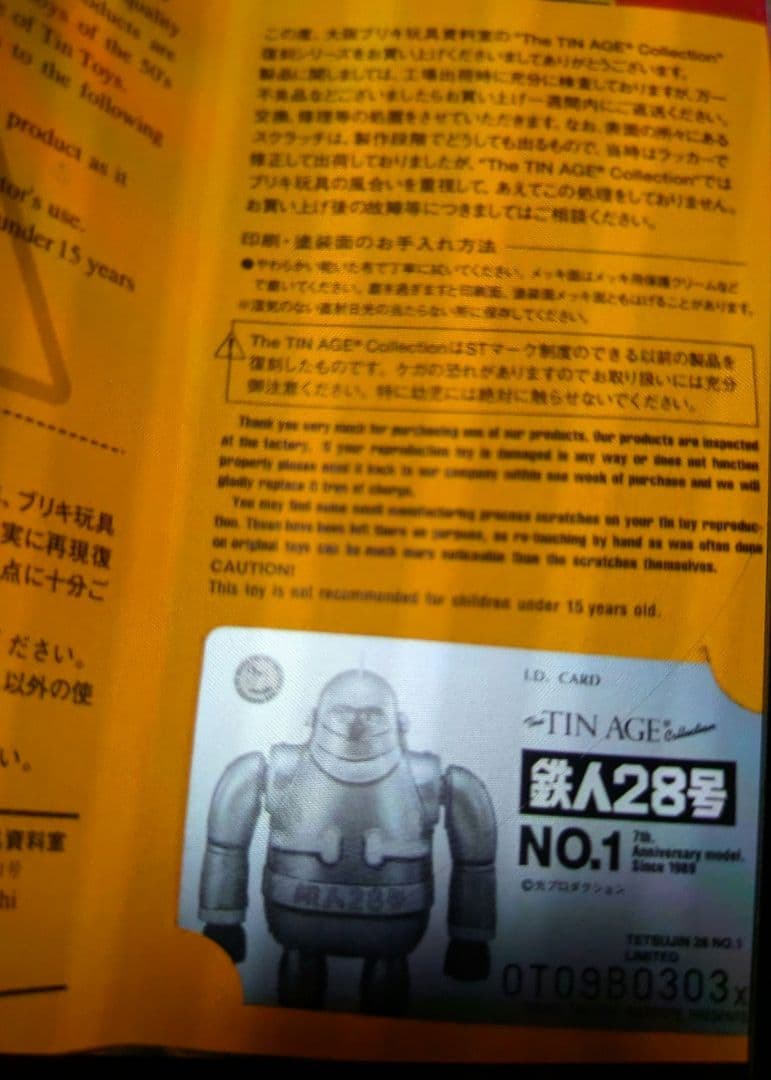 大阪ブリキ。鉄人28号。