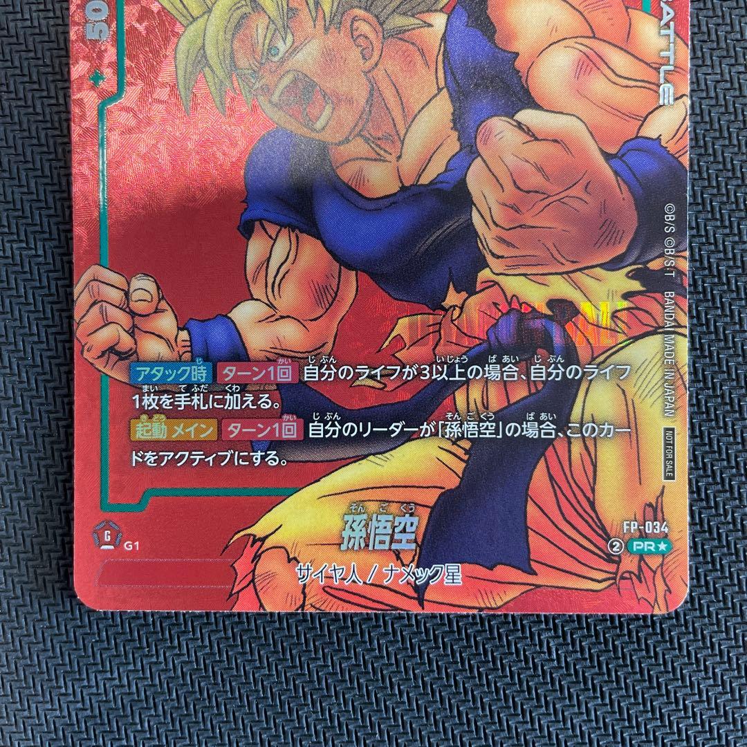 ドラゴンボールカード 孫悟空 PR 25000