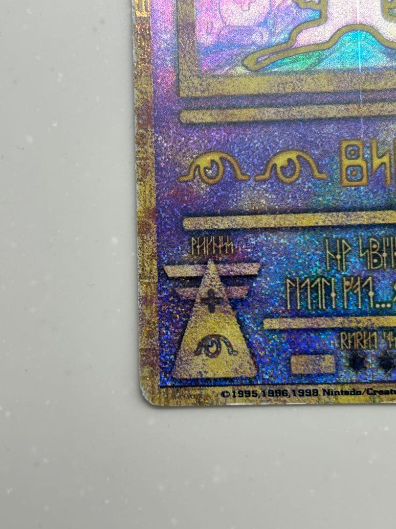 古代ミュウ　初期エラーN抜け　縦線エラー中心