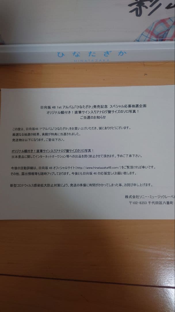 日向坂46 影山優佳 直筆サイン入りアナログ盤サイズソロ写真