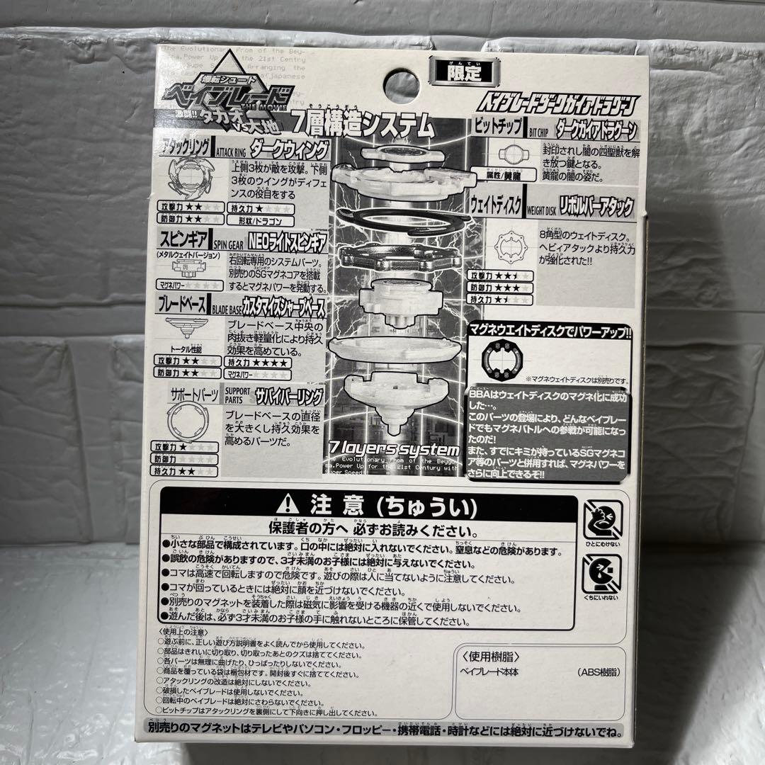 爆転シュートベイブレード ダークガイアドラグーン　新品未開封　国内正規品