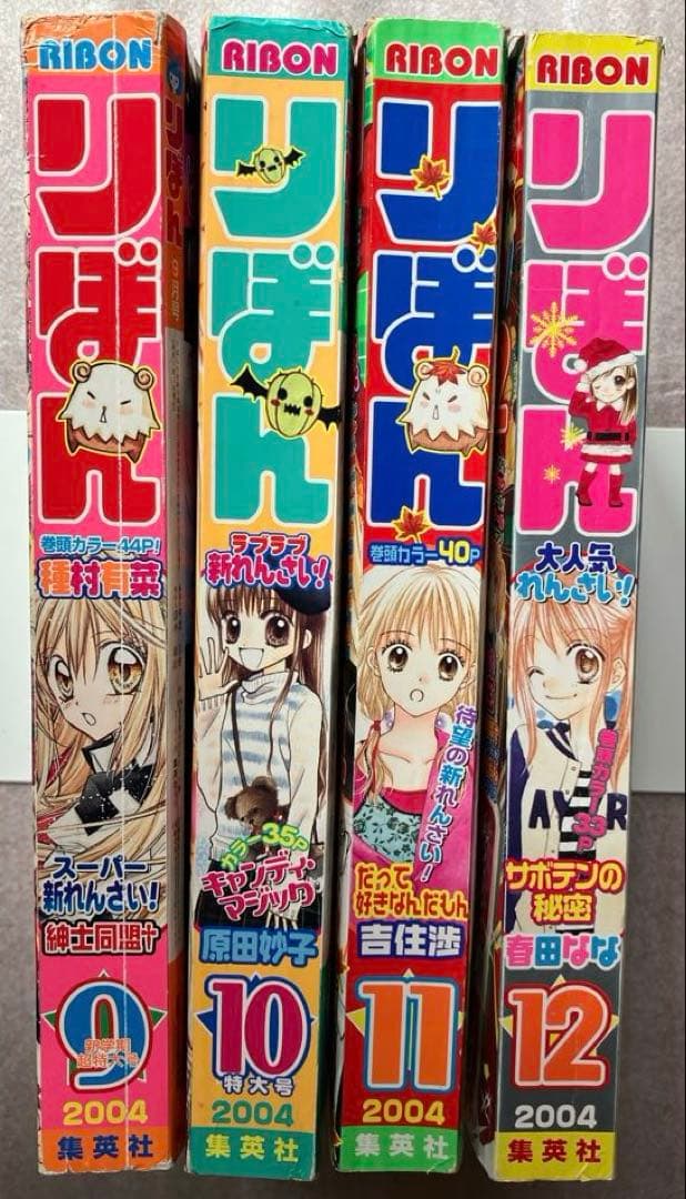 りぼん　２００４年 １２冊セット