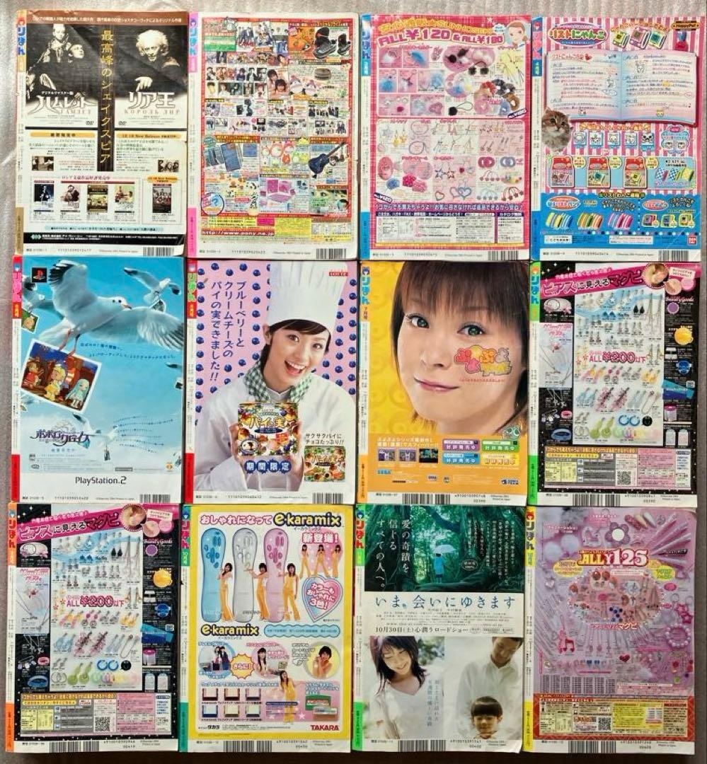 りぼん　２００４年 １２冊セット