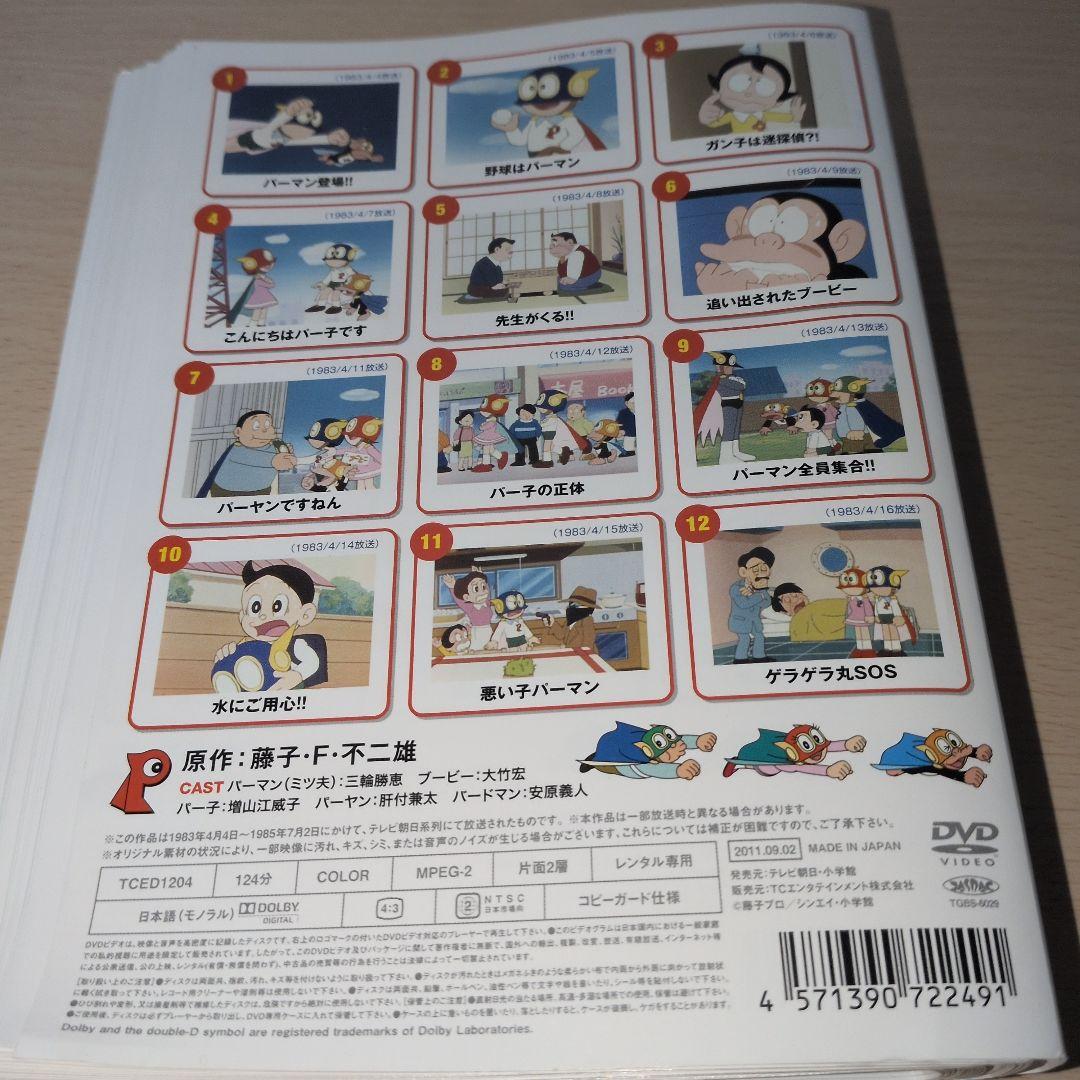 パーマン DVD 1~44全巻セット