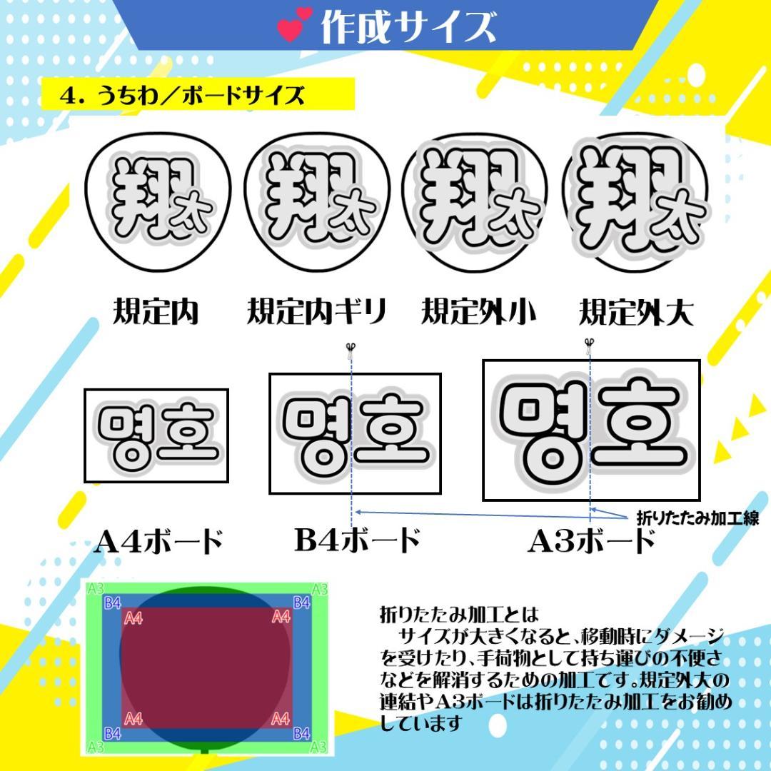 ❥30％引きセール中　うちわ屋さん　うちわ文字　ハングル対応　連結　応援うちわ