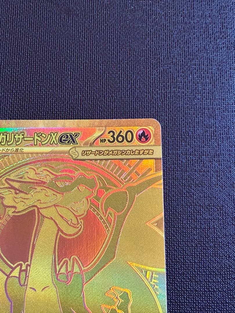 メガリザードンX ex MUR 交換品　ポケカ