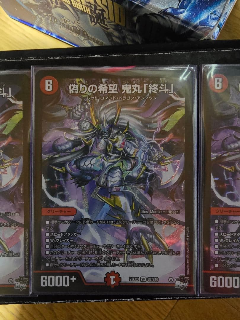 デュエルマスターズ 偽りの希望 鬼丸「終斗」