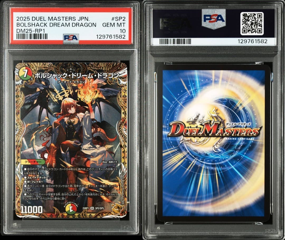 く*ん様 PSA10 2025 ボルシャック・ドリーム・ドラゴン SR 金トレジ