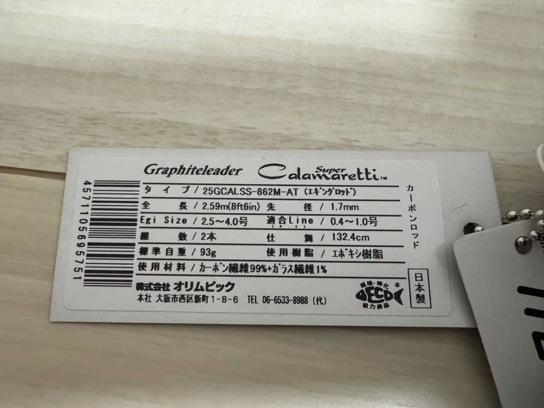 【未使用】2025 スーパーカラマレッティー AT