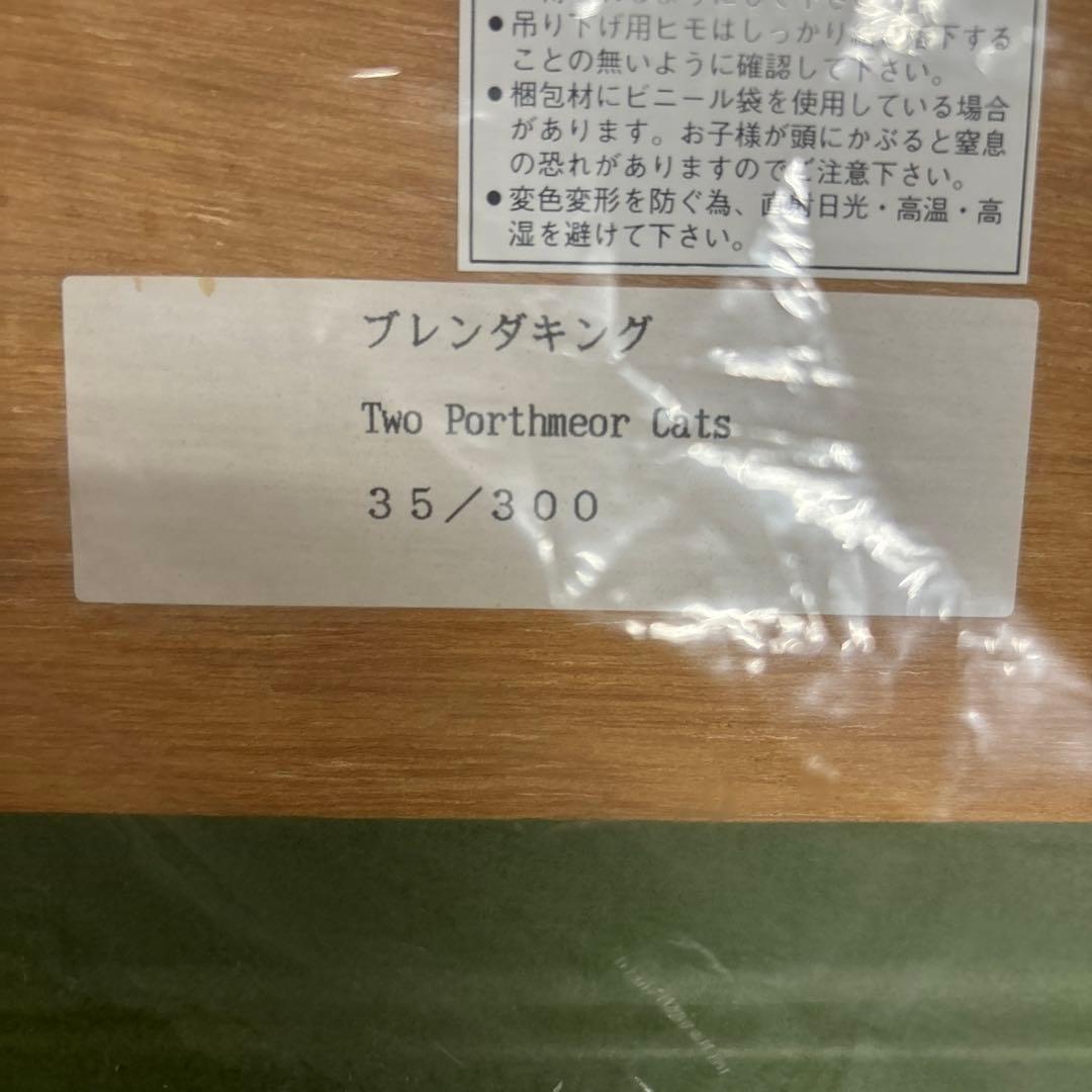 ブレンダ・キング 黒猫・幸せなカップル猫の絵「窓辺の猫」