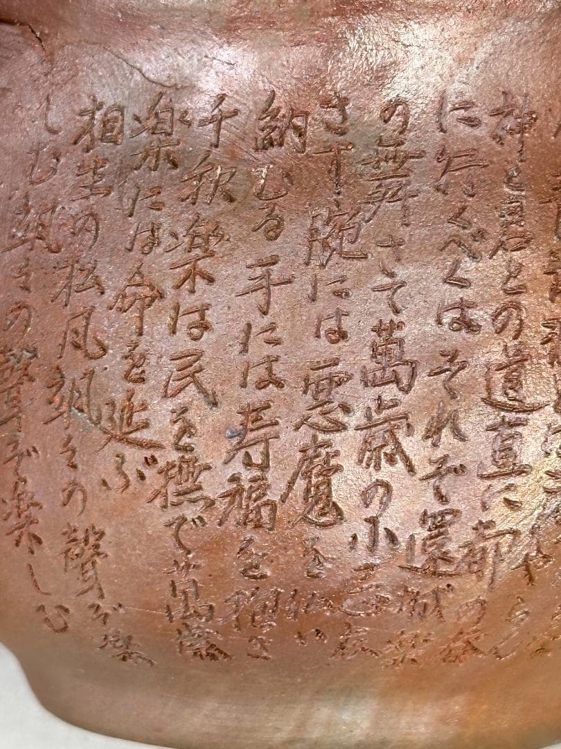 日本美術　 備前焼　野村一郎　手造り　 般若心経宝瓶　急須　茶道具　供箱　美品