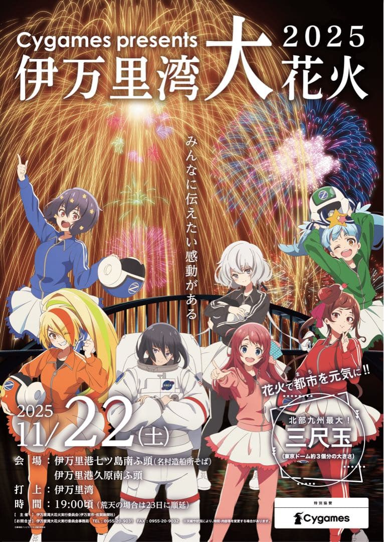 【非売品】ゾンビランドサガ伊万里湾大花火2025ロゴ入ポスターA1サイズ【新品】