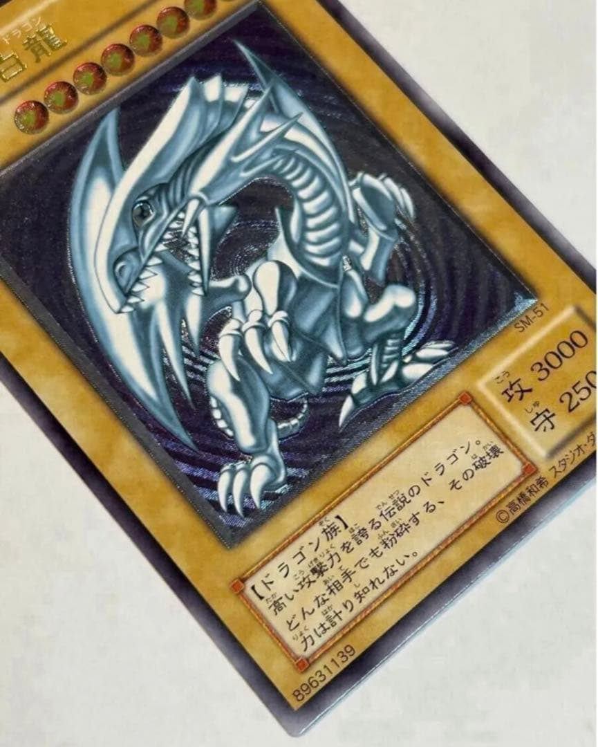 真眼の白龍 SM-51