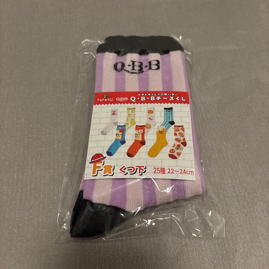 ドキドキくじ✖️六甲バター　Q•B•Bチーズくじ　Ａ賞Ｃ賞Ｄ賞Ｅ賞Ｆ賞➕ラスト賞