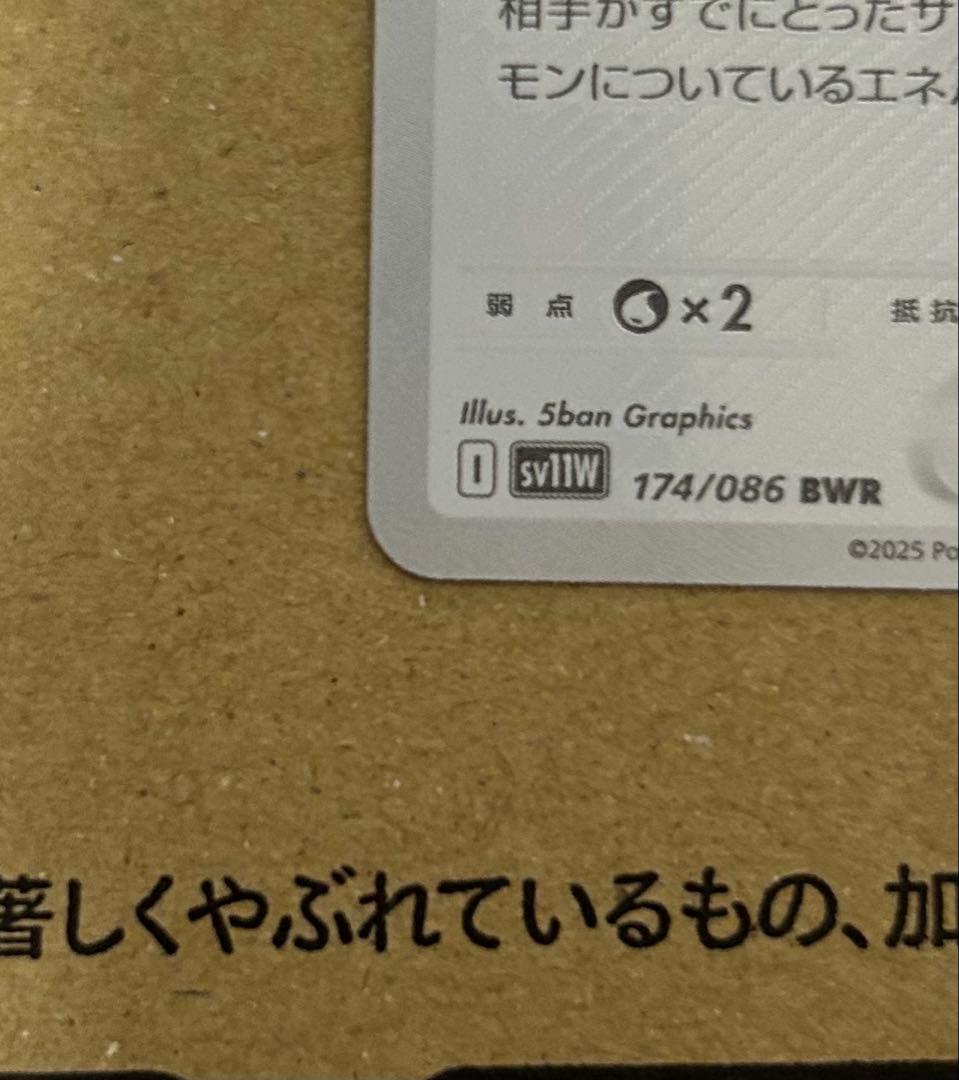 k*a様 【美品】レシラムex BWR SV11W ホワイトフレア 174/08