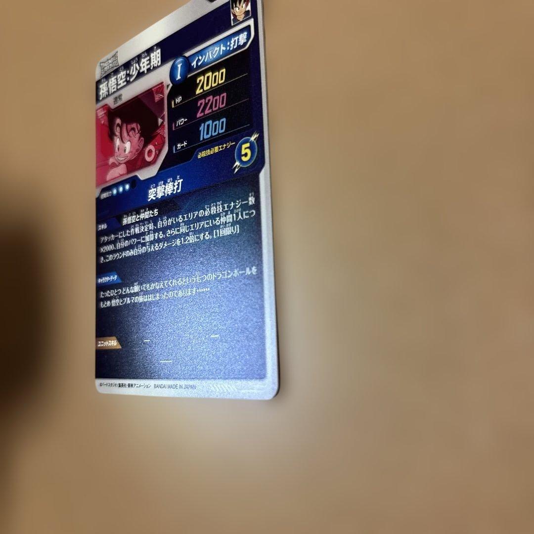 ドラゴンボールスーパーダイバーズ　EX2-009 孫悟空少年期