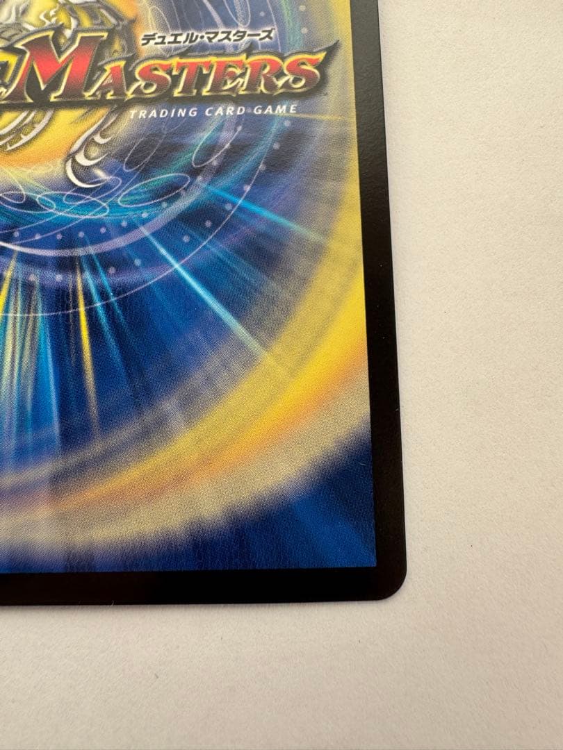 デュエルマスターズ　ブラックアビスベル＝ジャシン帝