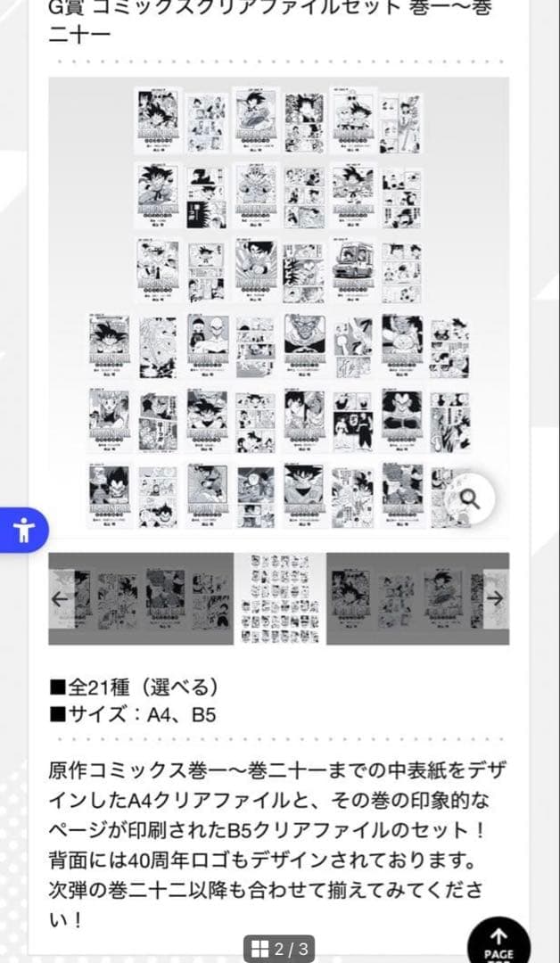 一番くじドラゴンボール40th 其之一、二G賞 クリアファイルコンプリートセット