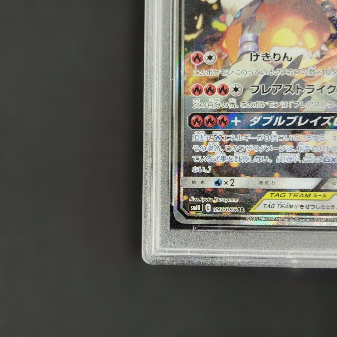【PSA10】レシラム&リザードンGX SR SA ポケモンカード