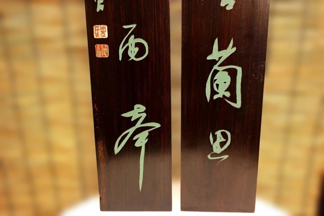 木製掛軸 伝統的な書道作品 明・董其昌　五言絶句木彫古掛軸