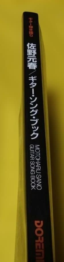 最終値下げ♪佐野元春 ギター・ソング・ブック