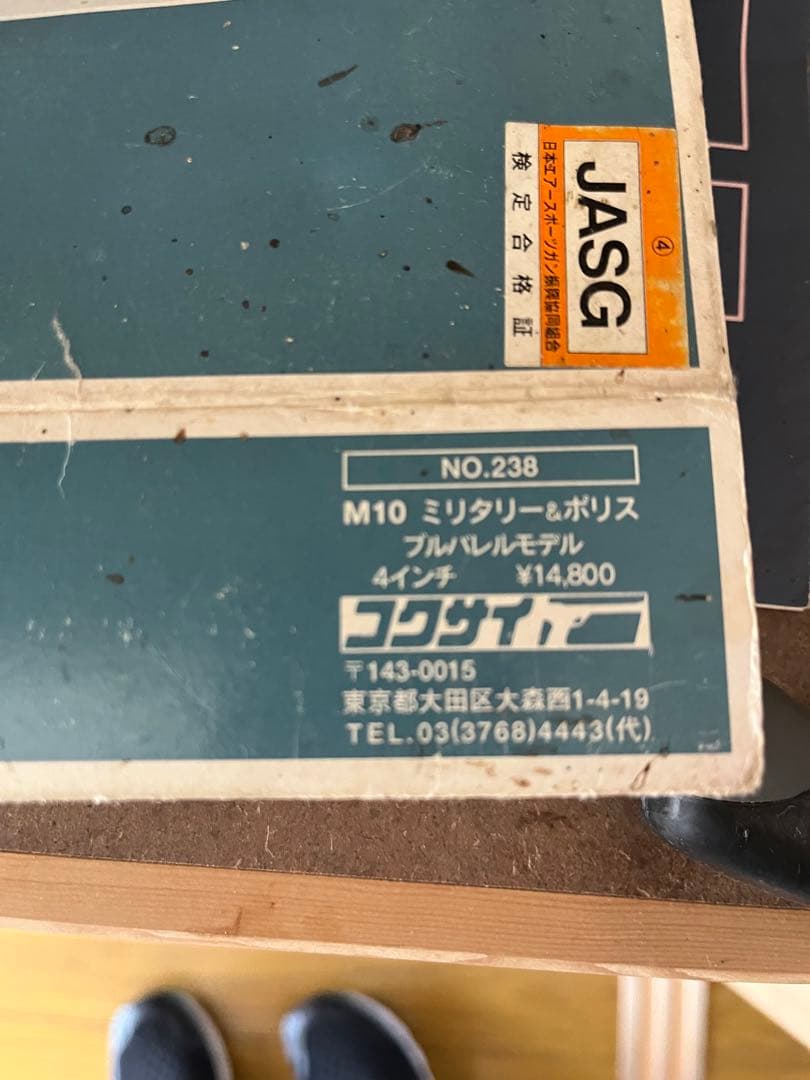 モデルガン　S.&W.357 MAGNUM