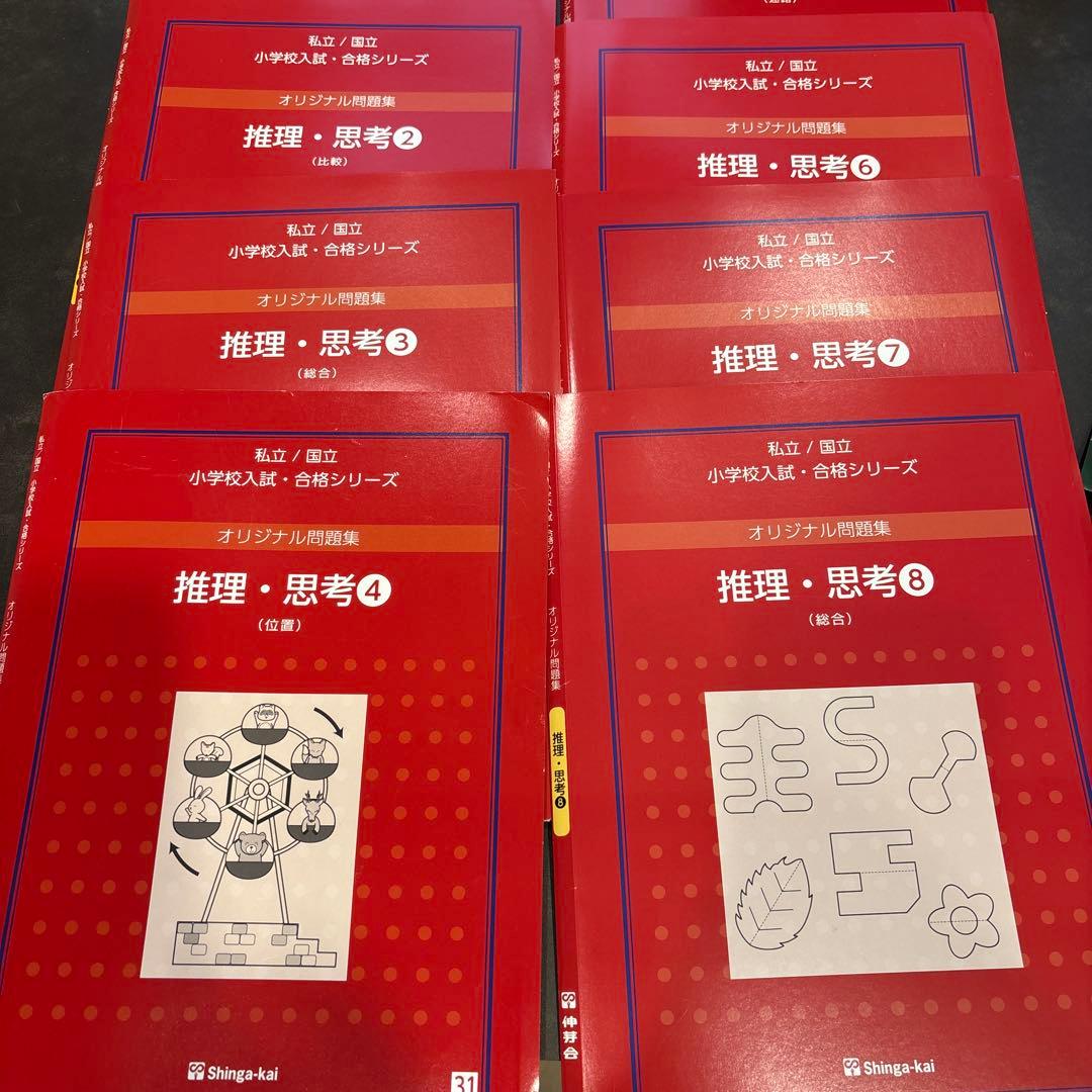 伸芽会　オリジナル問題集（全63冊）